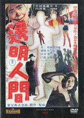 DVD 東宝特撮映画 透明人間 TTD55N DEAGOSTINI /00110