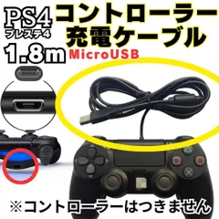 1.8m PS4 コントローラー 用 MicroUSB 充電ケーブル プレステ 充電コード マイクロUSB PSVITA2000用充電コード XBOX ONE用充電コード Slim Dualshock 4用充電コード スマホ用充電コード 0041-0316