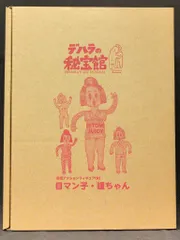 2025年最新】デハラユキノリの人気アイテム - メルカリ
