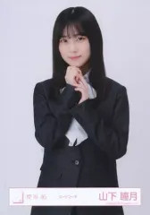 【中古】生写真(坂道シリーズ) 山下瞳月/上半身/櫻坂46ランダム生写真【スーツコーデ】