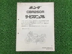 2025年最新】CBR250R サービスマニュアルの人気アイテム - メルカリ