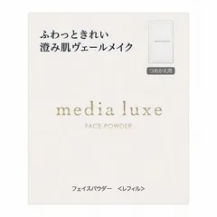 カネボウ メディア リュクス フェイスパウダー レフィル 14g「メール便送料無料(A)」