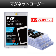 マグネットローダー　50個セット　 UV99.8%カット トレカ 収納 ケース 35pt スリーブ カードローダー トレカケース ポケモンカード 遊戯王 ワンピースカード デュエマ ドラゴンボールヒーローズ トレーディングカード 保護 保管 UVカット