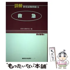 2024年最新】消防昇任試験問題研究会の人気アイテム - メルカリ