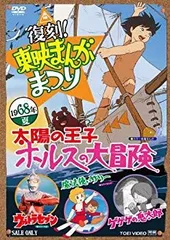 中古】(未使用・未開封品) 復刻！東映まんがまつり 1968年夏 [DVD  