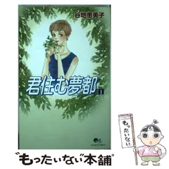 2024年最新】谷地_恵美子の人気アイテム - メルカリ