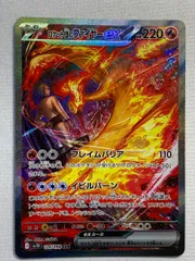 ロケット団のファイヤーex SAR [ロケット団の栄光] SV10 124/098 傷有り ポケモンカード ポケカ