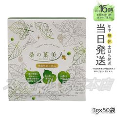 【正規品】 ポリシー化粧品 桑の葉美人 3g×50袋