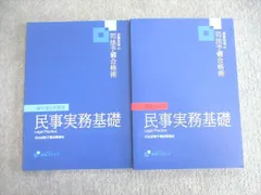 記名なしVN11-006 資格スクエア 司法試験/予備試験講座 逆算思考の司法予備合格術 民法 6期 2021/2022年合格目標 状態良い 計5冊 73R4D