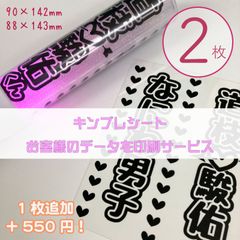 キンブレシート　オーダー受付中★2枚セット　90×142mm／推し活応援♪ 88×143mmも対応◎ キングブレードシート