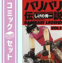 2025年最新】全巻 バリバリ伝説の人気アイテム - メルカリ
