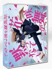 2025年最新】花咲舞が黙ってない dvd-boxの人気アイテム - メルカリ