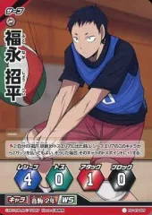 【中古】ハイキュー!!バボカ HV-05-009[ノーマルバボ]：福永 招平