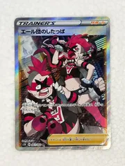 エール団のしたっぱ　SR HR 各10枚　まとめ売り　サポート ポケカ】エール団のしたっぱ【HR】S1H-071ポケモンカードゲーム