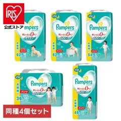 【公式】パンパース パンツ さらさらケア 4個セット おむつ オムツ まとめ買い おむつ 紙おむつ Pampers はいはいM たっちM L ビッグ ビッグより大きい