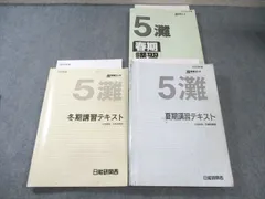 2025年最新】日能研 灘特進の人気アイテム - メルカリ