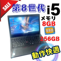 471✨8世代 快適 /Core i5 / 爆速SSD✨すぐ使えるノートパソコン