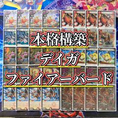 本格構築【デイガファイアーバード】 デッキ&二重スリーブ