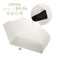 【ホワイトWhite 日傘】夏 UVカット99.9% 遮熱-10° UPF50+ 傘 折りたたみ 晴雨兼用 梅雨 軽量 220g レディース 女 男 87cm 広がる