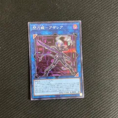 2025年最新】閃刀姫アザレアの人気アイテム - メルカリ