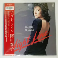2025年最新】阿川泰子 LPの人気アイテム - メルカリ