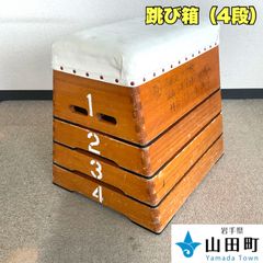 跳び箱（４段）　メーカー・規格不明　【ymk-008】