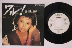 2025年最新】五十嵐夕紀の人気アイテム - メルカリ