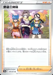 070/071/S10A/B/U 野盗三姉妹のサムネイル