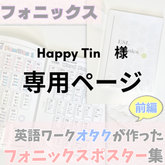 【Happy Tin様専用】フォニックスポスター集（前後セット）