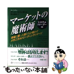 2023年最新】マーケットの魔術師 システムトレーダーの人気アイテム