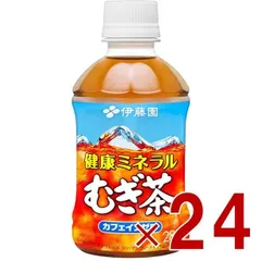 伊藤園 健康ミネラルむぎ茶 280ml ペットボトル まとめ買い お茶 デカフェ ノンカフェイン 麦茶 24個のサムネイル