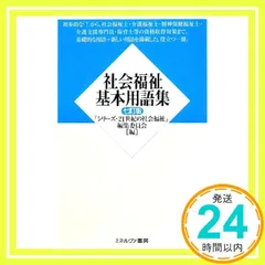 2024年最新】社会福祉基礎シリーズの人気アイテム - メルカリ