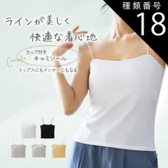 種類18:イエロー/XL キャミソール カップ付き パッド付 パッド インナー ベアトップ チューブトップ トップス 無地 おしゃれ ストレッチ 肩紐 薄手 タンクトップ レディース ノンワイヤー ノースリーブ ホワイト ブラック グレー