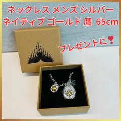 【新品未使用】🌟ネックレス メンズ シルバーネイティブ ゴールド 鷹 ペンダント 65cm🌟