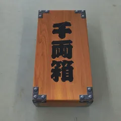 2025年最新】千両箱の人気アイテム - メルカリ