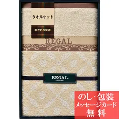 リーガル タオルケット / 香典返し 品物 粗供養 詰め合わせ ギフト 割引 結婚内祝い 出産内祝い ご挨拶 引っ越し 引越し 内祝い 写真入り メッセージカード