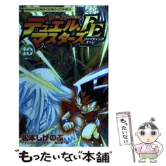 【中古】 デュエル・マスターズ 第１４巻/小学館/松本しげのぶ Amazon.co.jp: デュエル・マスターズ（1） (てんとう虫