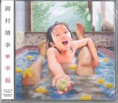 岡村靖幸　幸福　レコード　未使用 32ae6224-s.jpg