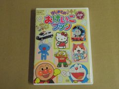 【DVD】はじめてのおけいこブック ふゆ号