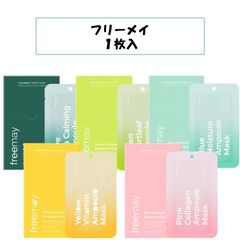 【新品未使用！1枚入り】フリーメイ freemay シートマスク シートパック スキンケア 水分 角質 保湿 ツヤ トーンアップ 色素沈着 弾力 鎮静 赤み ナンバーズイン ダルバ