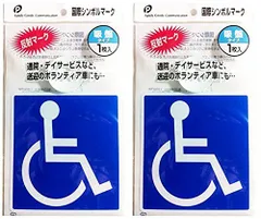 【２個セット】国際シンボルマーク(車椅子) 吸盤タイプ