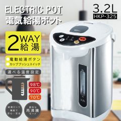 電気給湯ポット　3.2L　HKP-325