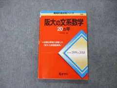 2026年最新】大阪大学 赤本 2019 数学の人気アイテム - メルカリ