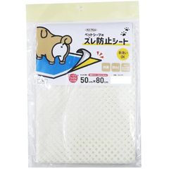 ペットシーツ用ズレ防止シート 50×80cm OJS-PE