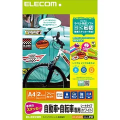 エレコム 手作りステッカー 自動車・自転車専用 A4 ホワイト EDT-STCAWN （1点）のサムネイル