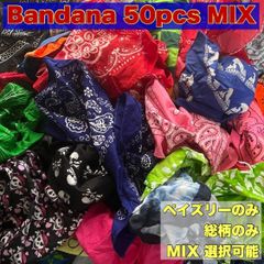 バンダナ 50枚 セット アンティーク ビンテージ ヴィンテージ 小物 USA アメリカ ユーロ 仕入れ vintage antique アクセサリー 小物 インテリア 卸 ペイズリー クレジット 2025 15000 p25