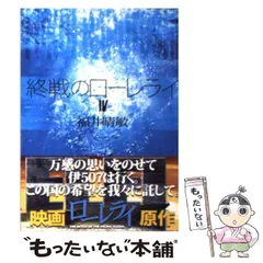 2024年最新】終戦のローレライ 4 の人気アイテム - メルカリ