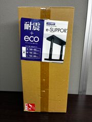 h7483 e-SUPPORT イーサポート サイズM 400～600mm 家具転倒防止補助商品 未使用
