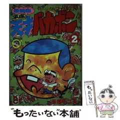 天才バカボン ルームランプ 全4種 コンプリート 赤塚不二夫 平成レトロ Amazon.co.jp: 復刻 赤塚不二夫傑作作品集「天才バカボン」: ミュージック