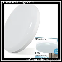 【即日発送】昼白色 12W 小型 1300lm 照明器具 天井 LED シーリングライト ワンタッチ取付 コンパクト 天井照明 廊下、玄関、トイレ、階段、台所 ORALUCE 高演色 長寿命 節電対策 SCL12N-02